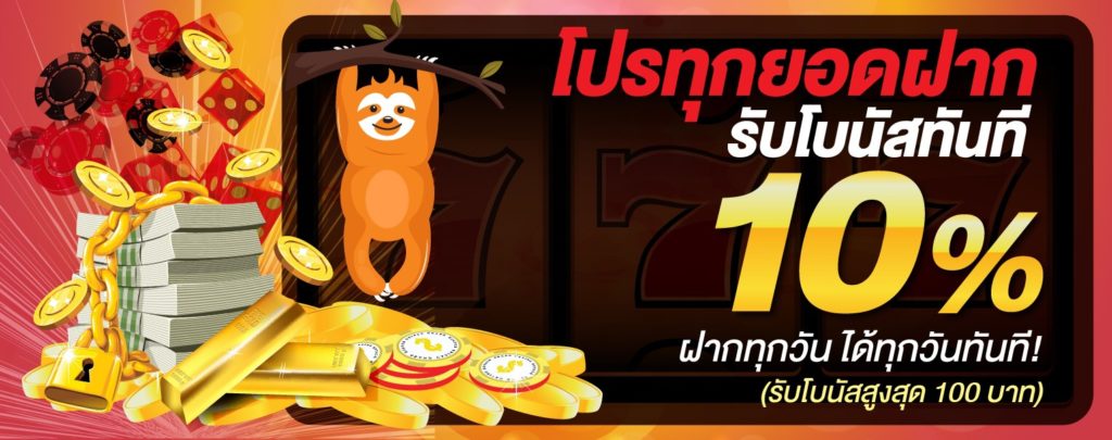 โปรฝากเงิน superslot