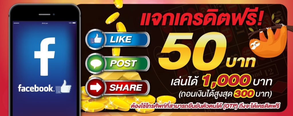 แจกเครดิตฟรี superslot