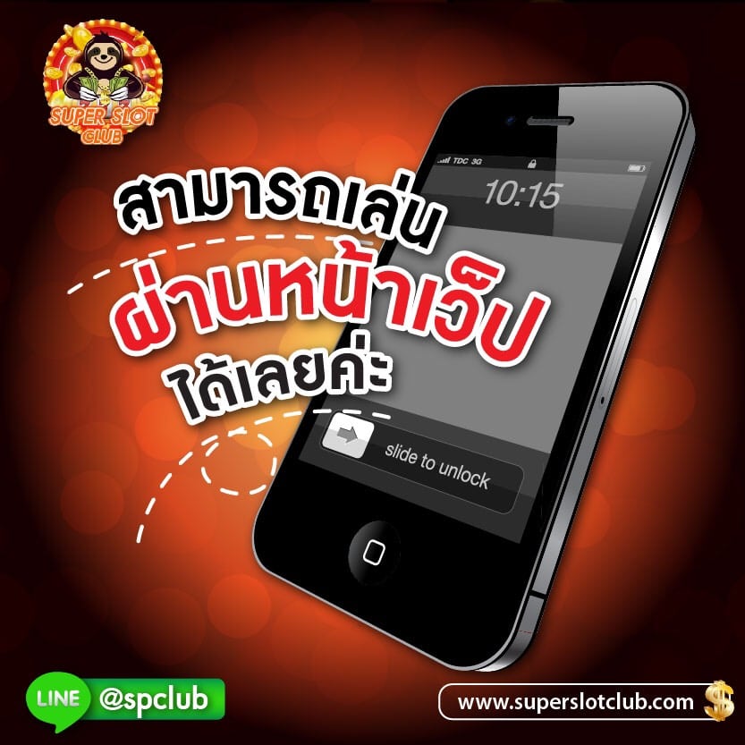 เล่น superslot มือถือ เว็บ