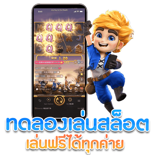 ทดลองเล่นสล็อต ซุปเปอร์สล็อต